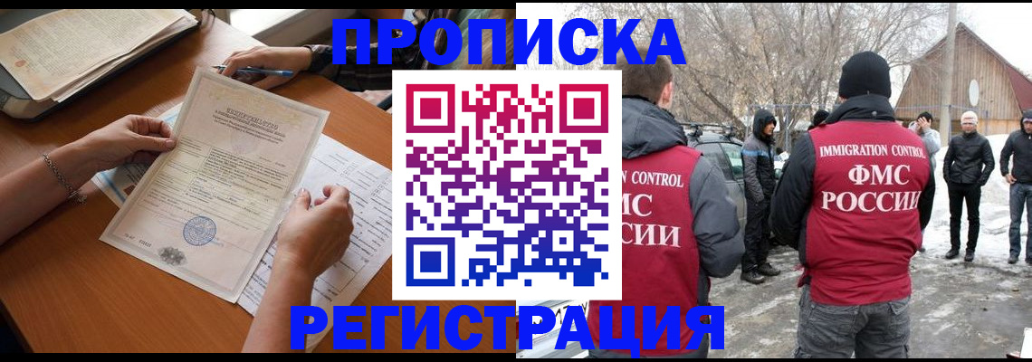 прописка штамп в Зеленокумске