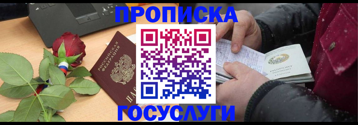 временная регистрация купить в Зеленокумске